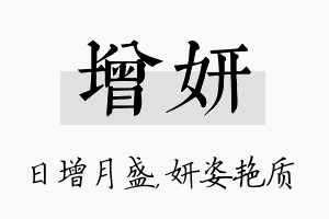 增妍名字的寓意及含义