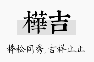 桦吉名字的寓意及含义