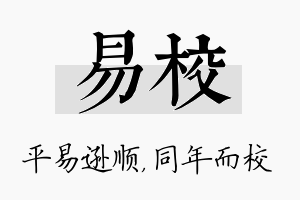 易校名字的寓意及含义