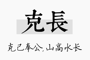 克长名字的寓意及含义