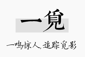 一觅名字的寓意及含义