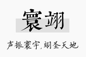 寰翊名字的寓意及含义