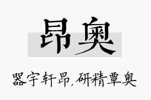 昂奥名字的寓意及含义