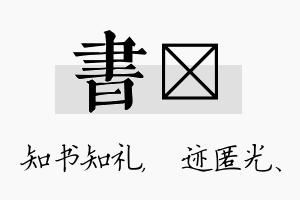 书弢名字的寓意及含义