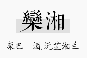 栾湘名字的寓意及含义