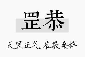 罡恭名字的寓意及含义