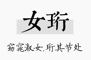 女珩名字的寓意及含义