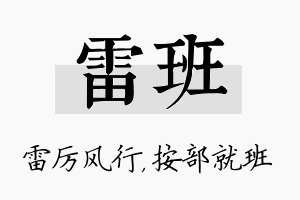 雷班名字的寓意及含义