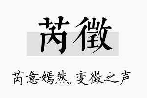 芮徵名字的寓意及含义