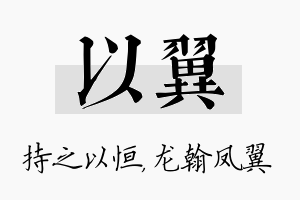 以翼名字的寓意及含义