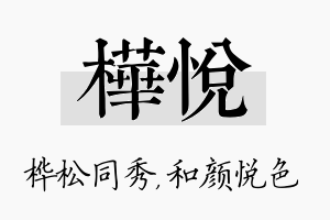 桦悦名字的寓意及含义