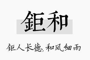 钜和名字的寓意及含义