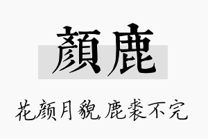 颜鹿名字的寓意及含义