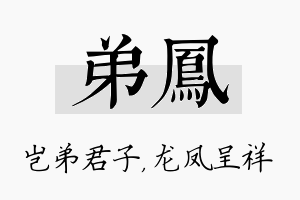 弟凤名字的寓意及含义