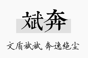 斌奔名字的寓意及含义