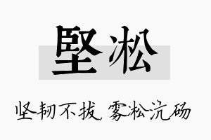 坚凇名字的寓意及含义