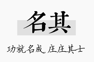 名其名字的寓意及含义