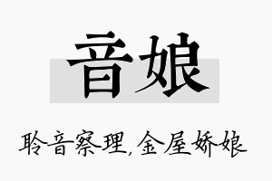 音娘名字的寓意及含义