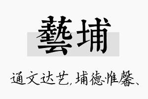 艺埔名字的寓意及含义