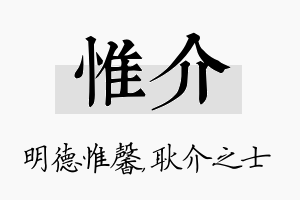 惟介名字的寓意及含义