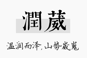 润葳名字的寓意及含义