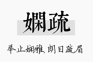 娴疏名字的寓意及含义