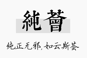 纯荟名字的寓意及含义