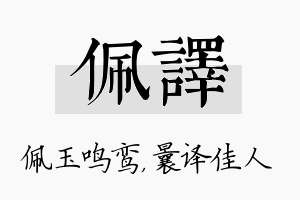 佩译名字的寓意及含义