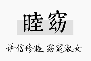 睦窈名字的寓意及含义