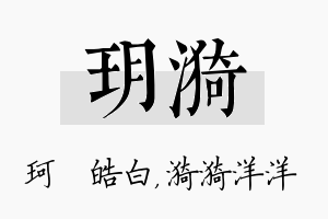 玥漪名字的寓意及含义