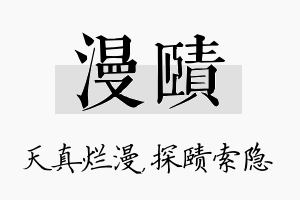 漫赜名字的寓意及含义