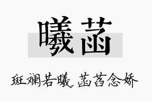 曦菡名字的寓意及含义