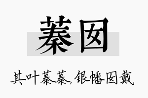 蓁囡名字的寓意及含义