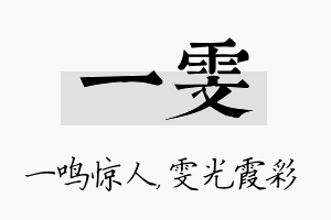 一雯名字的寓意及含义