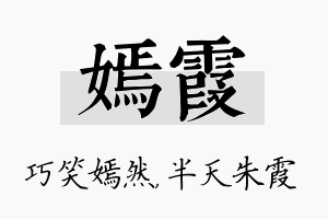 嫣霞名字的寓意及含义