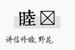 睦莙名字的寓意及含义