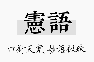 宪语名字的寓意及含义