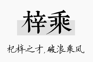 梓乘名字的寓意及含义