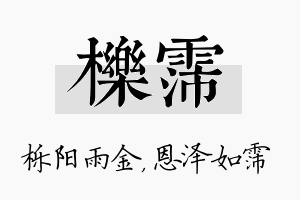 栎霈名字的寓意及含义