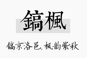 镐枫名字的寓意及含义