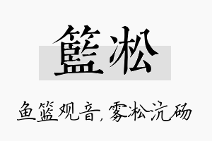 篮凇名字的寓意及含义