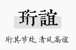 珩谊名字的寓意及含义