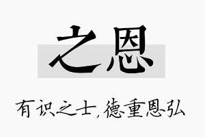 之恩名字的寓意及含义