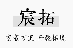 宸拓名字的寓意及含义