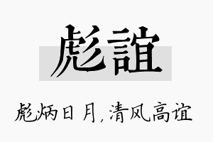 彪谊名字的寓意及含义