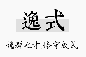 逸式名字的寓意及含义