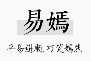 易嫣名字的寓意及含义