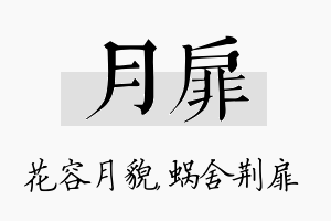 月扉名字的寓意及含义