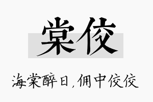 棠佼名字的寓意及含义