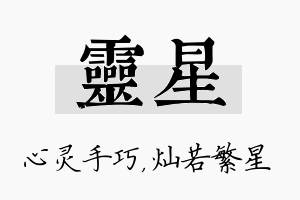 灵星名字的寓意及含义